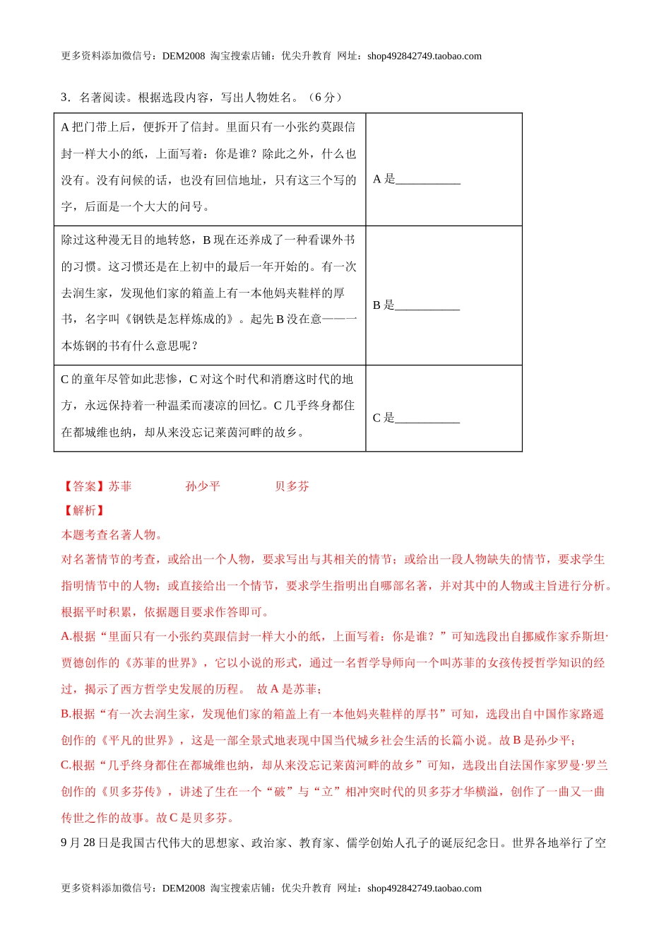 期末综合检测01（解析版）.docx_第3页