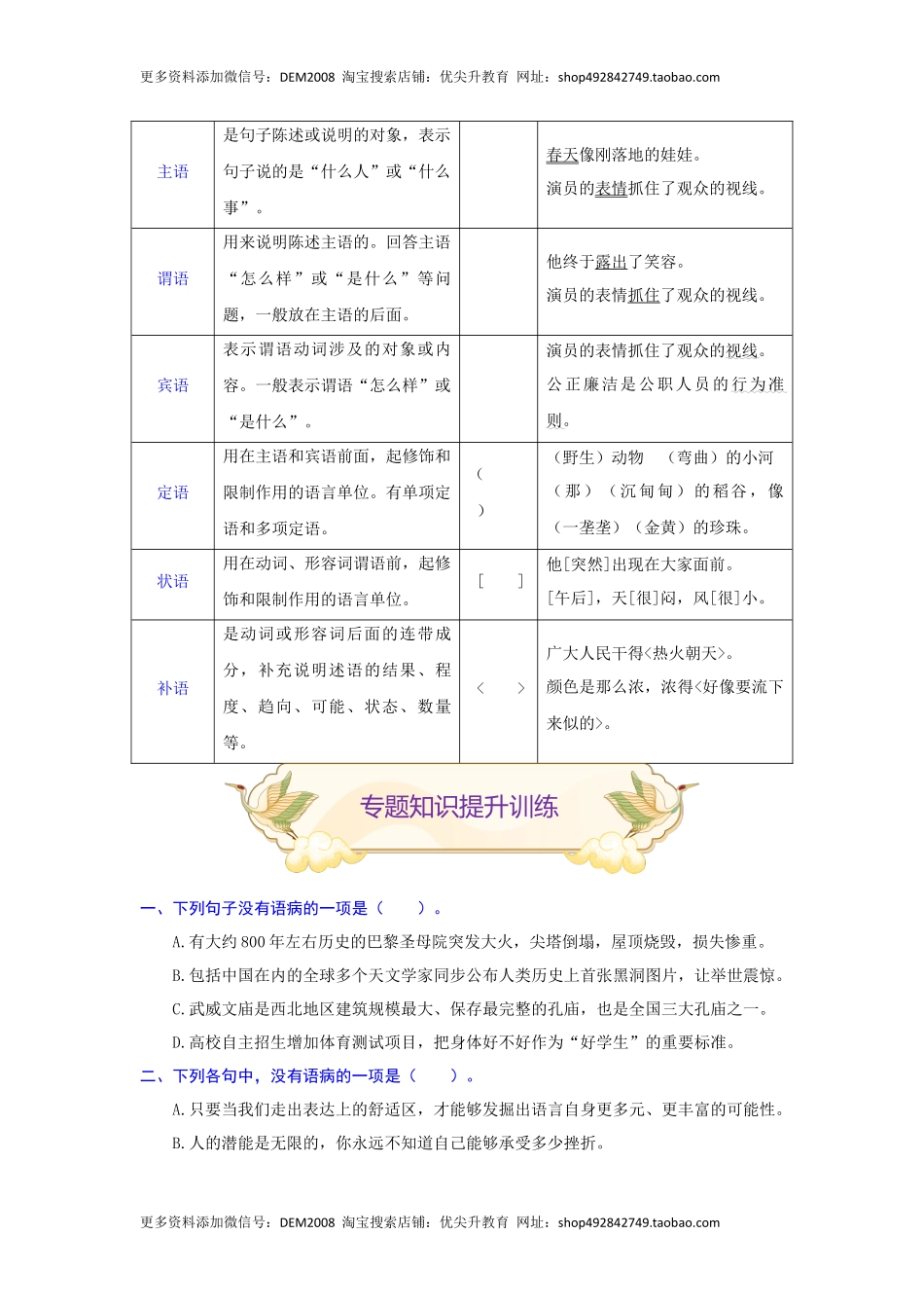 专题05 病句辨析与修改（难点）-九年级语文期末考试划重点（部编版）（原卷版）.docx_第3页
