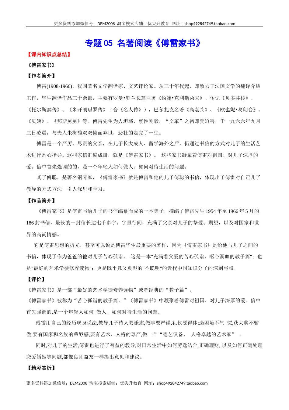 专题05 名著阅读《傅雷家书》(考点讲解).docx_第1页
