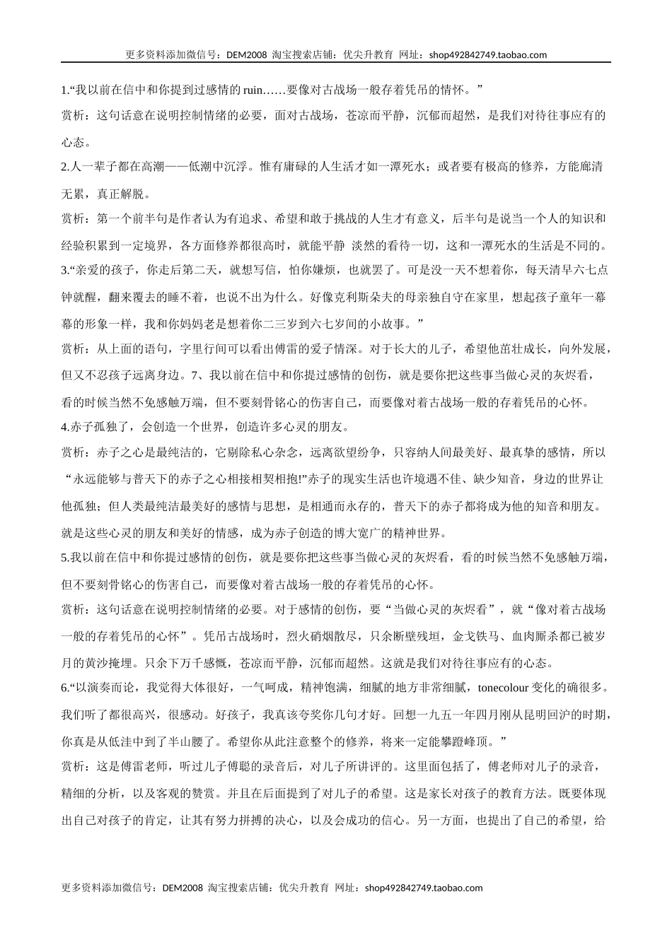 专题05 名著阅读《傅雷家书》(考点讲解).docx_第2页