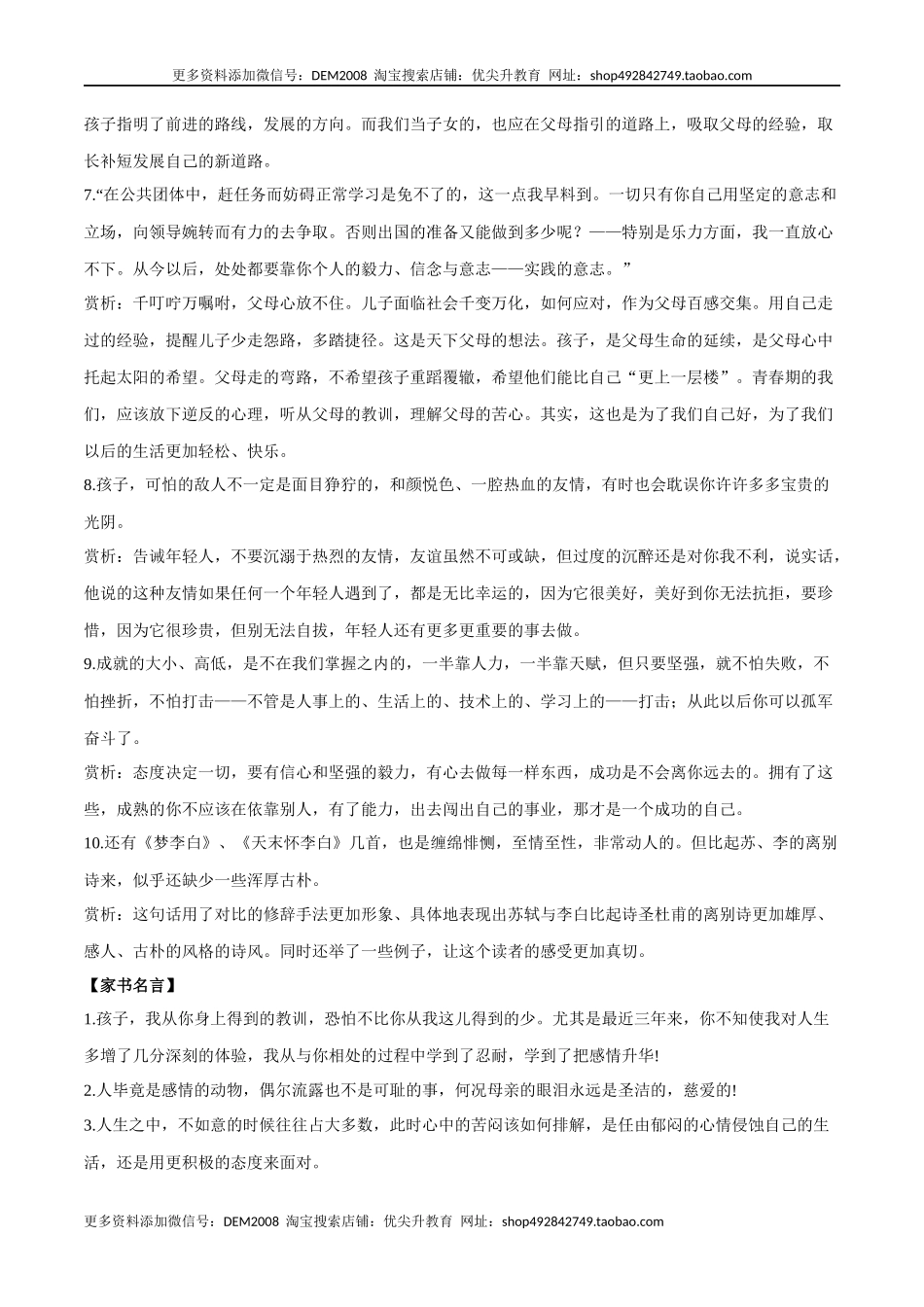 专题05 名著阅读《傅雷家书》(考点讲解).docx_第3页