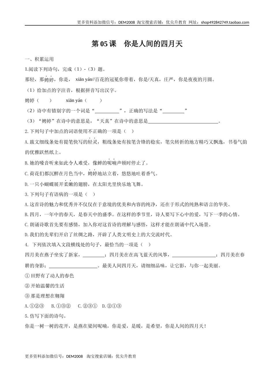 第05课 你是人间的四月天（原卷版）.docx_第1页