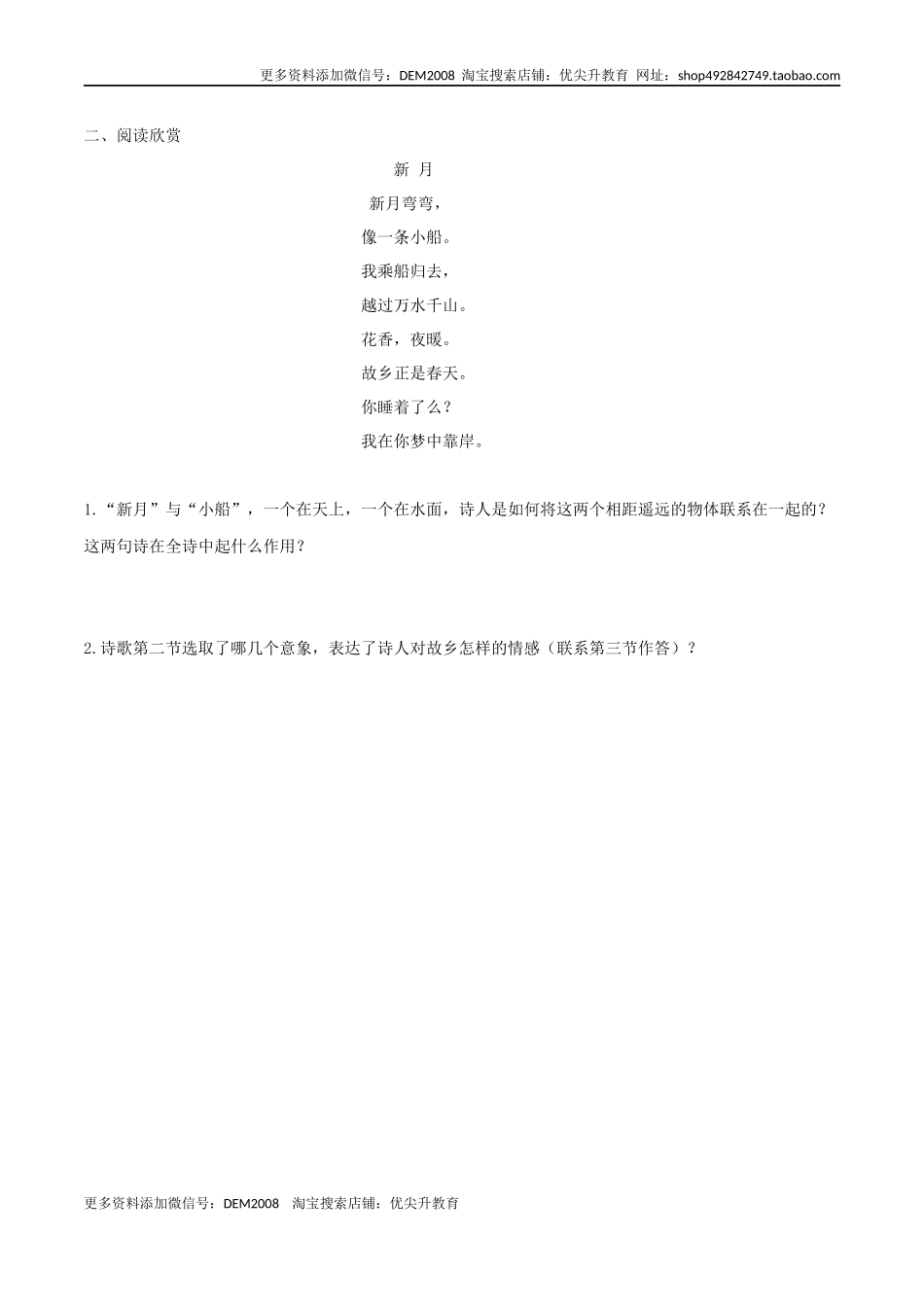 第05课 你是人间的四月天（原卷版）.docx_第2页