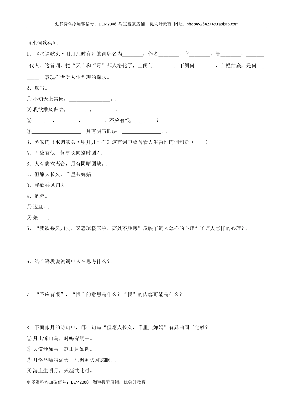 第14课 诗词三首（原卷版）.docx_第3页