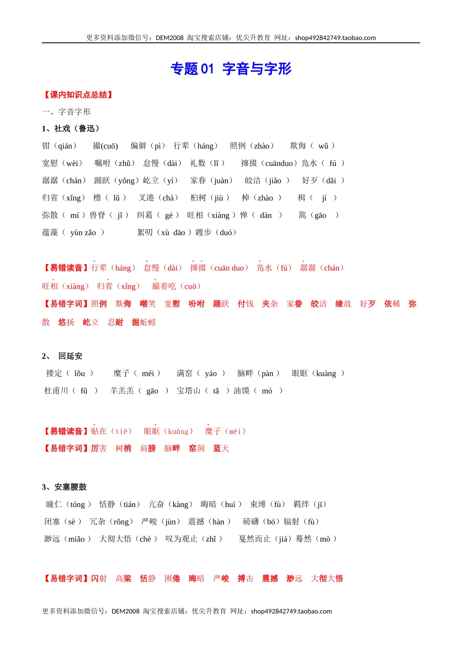 专题01 字音与字形(考点讲解).docx_第1页