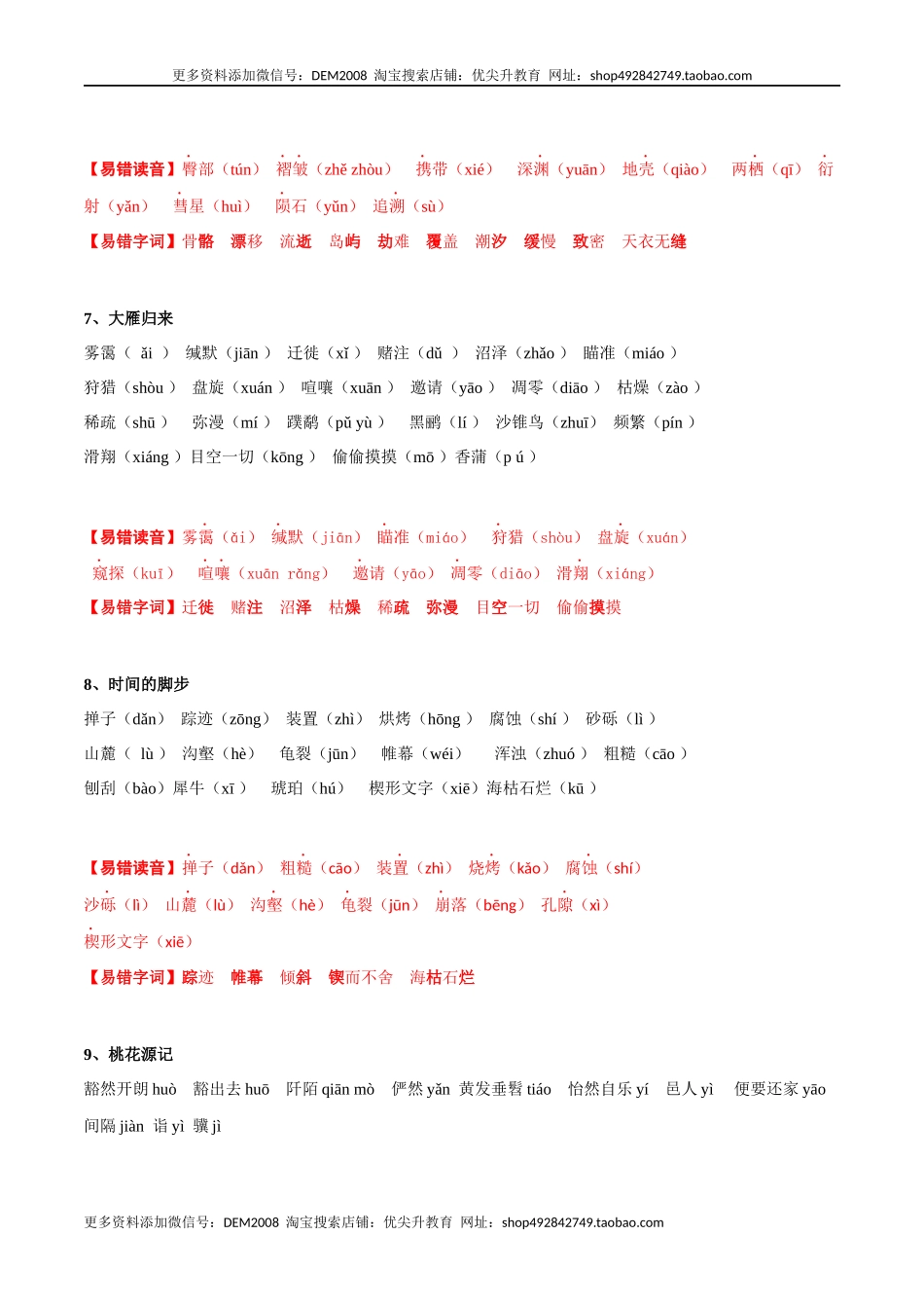 专题01 字音与字形(考点讲解).docx_第3页