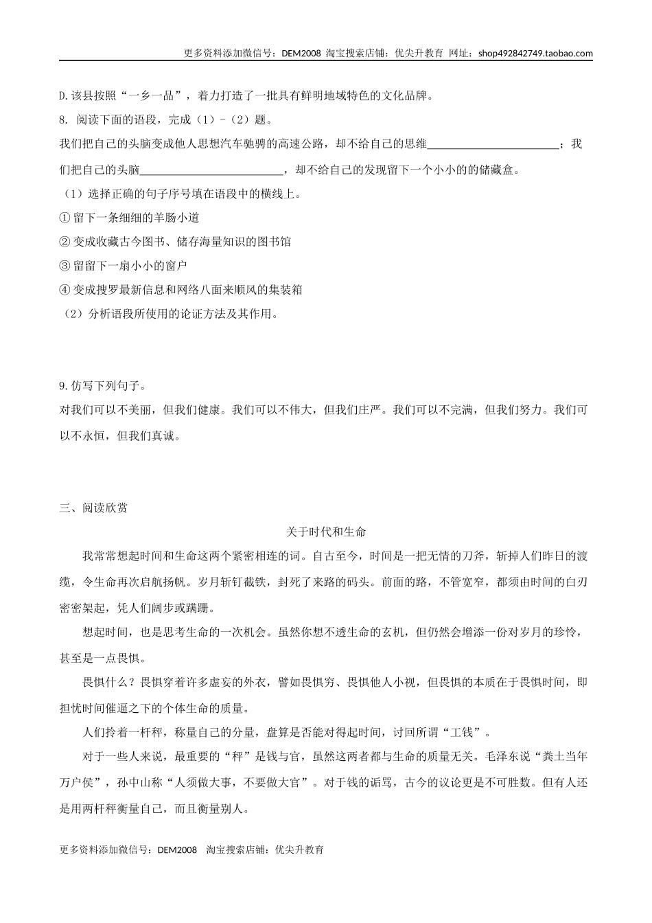 第10课 精神的三间小屋（原卷版）.docx_第3页