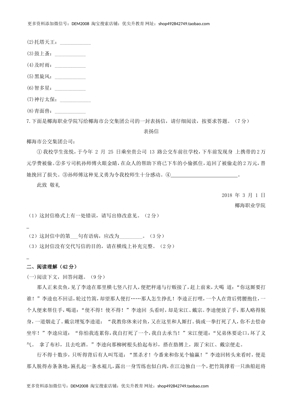 人教统编版语文九上 第六单元 单元检测卷（含答案解析）.doc_第2页