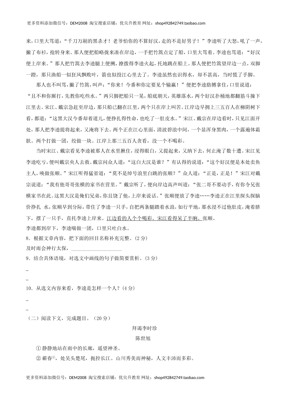 人教统编版语文九上 第六单元 单元检测卷（含答案解析）.doc_第3页