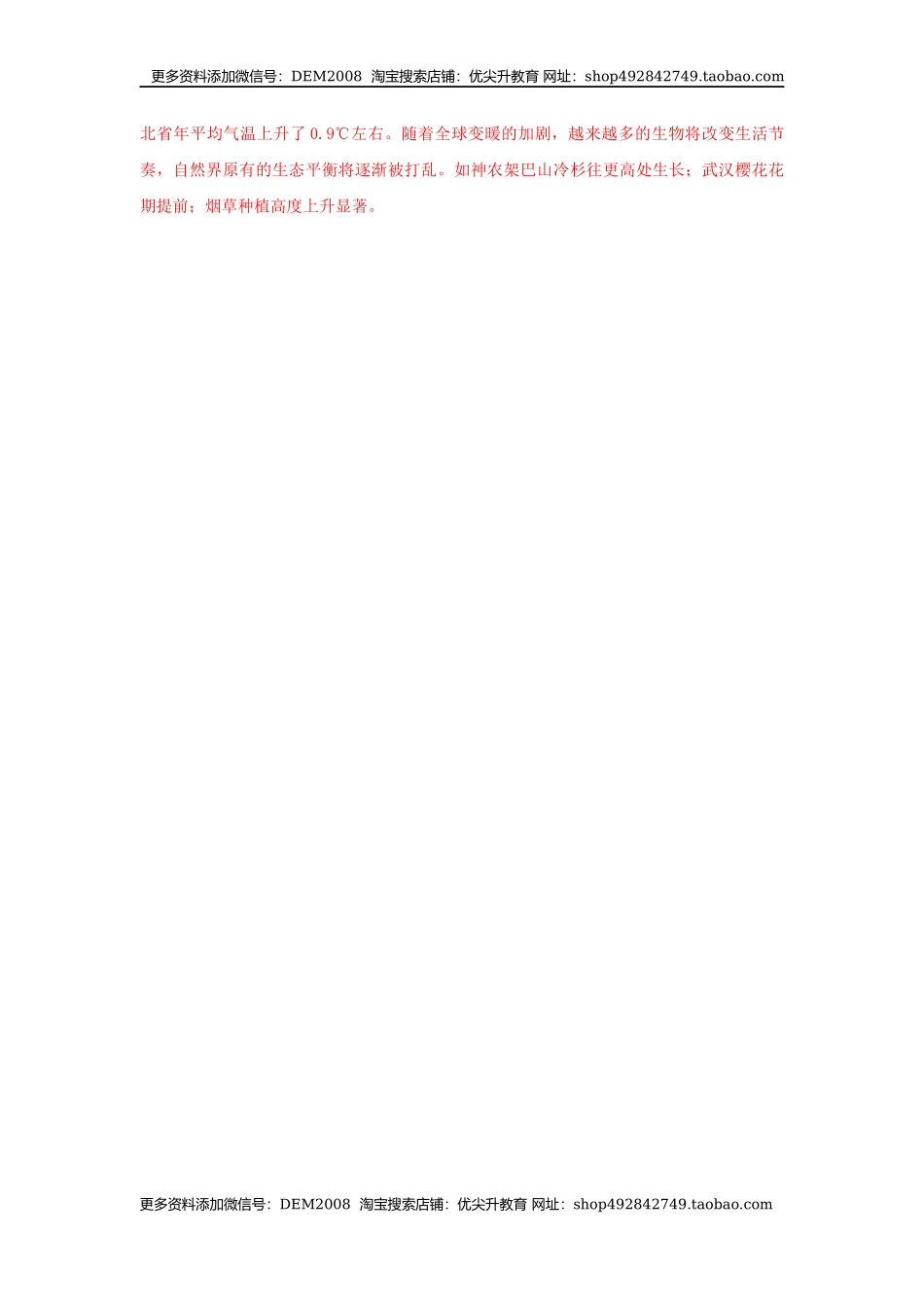 05《大自然的语言》（课后解析）.docx_第3页