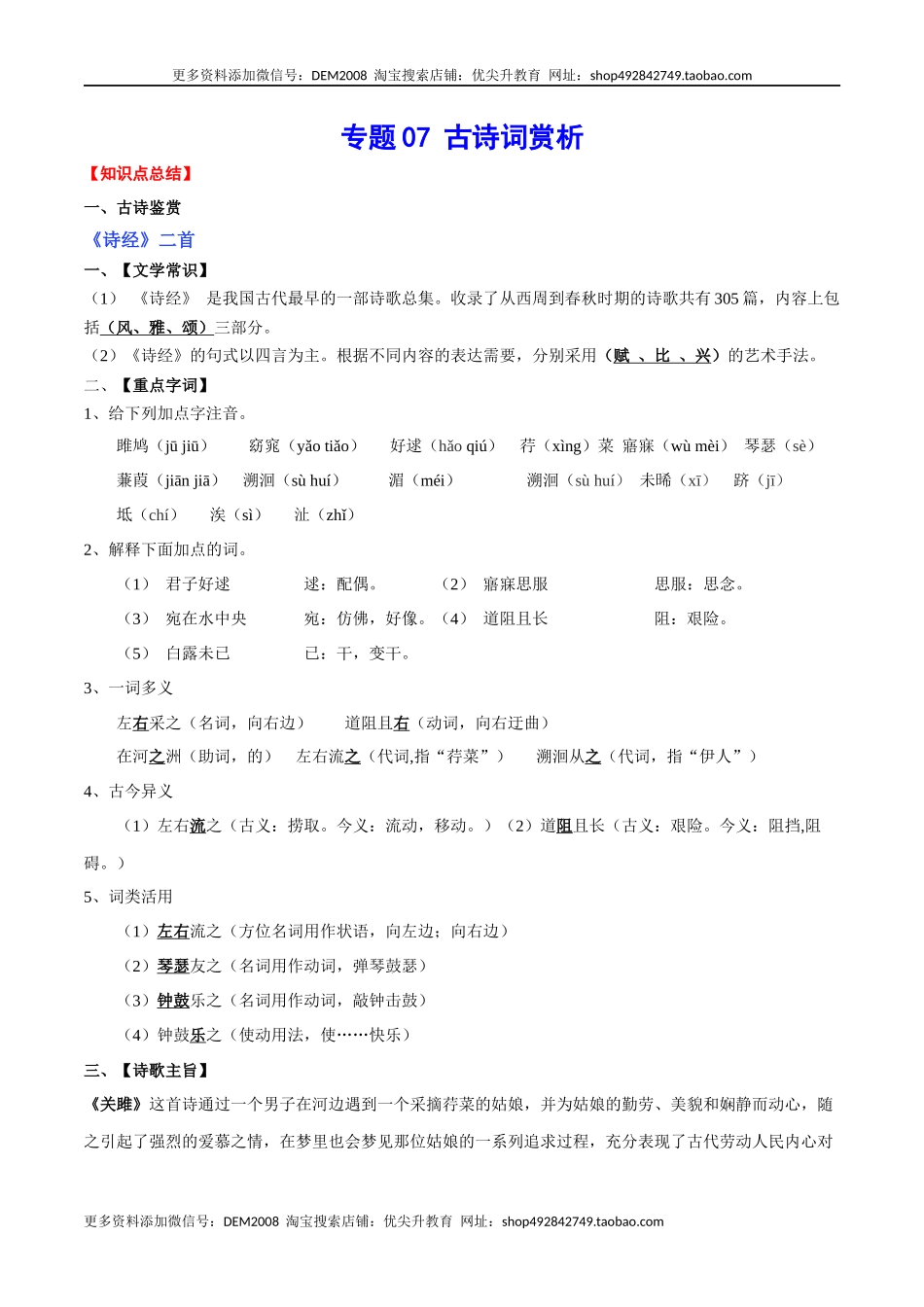专题07 古诗词赏析(考点讲解).docx_第1页