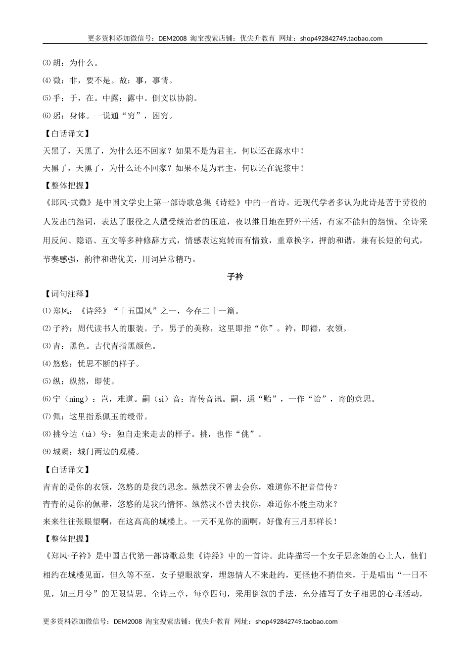 专题07 古诗词赏析(考点讲解).docx_第3页