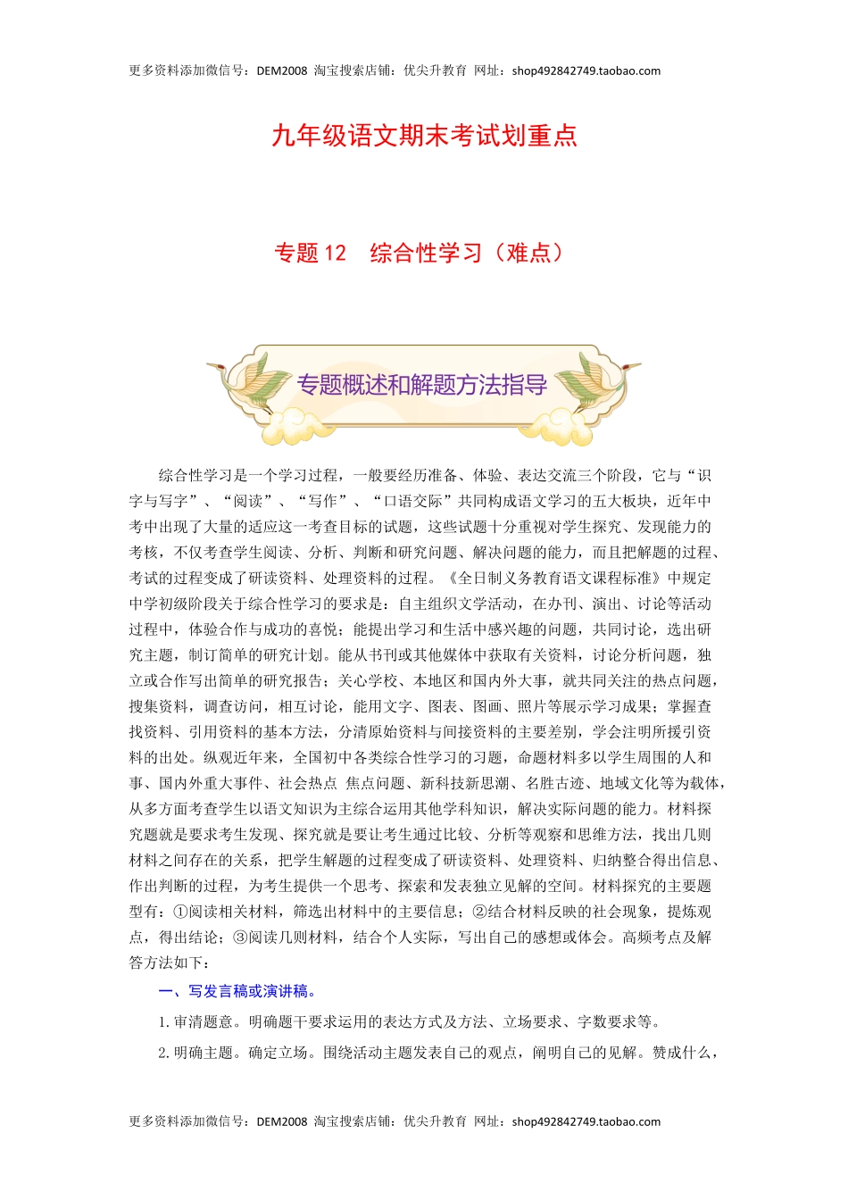 专题12 综合性学习（难点）-九年级语文期末考试划重点（部编版）（原卷版）.docx_第1页