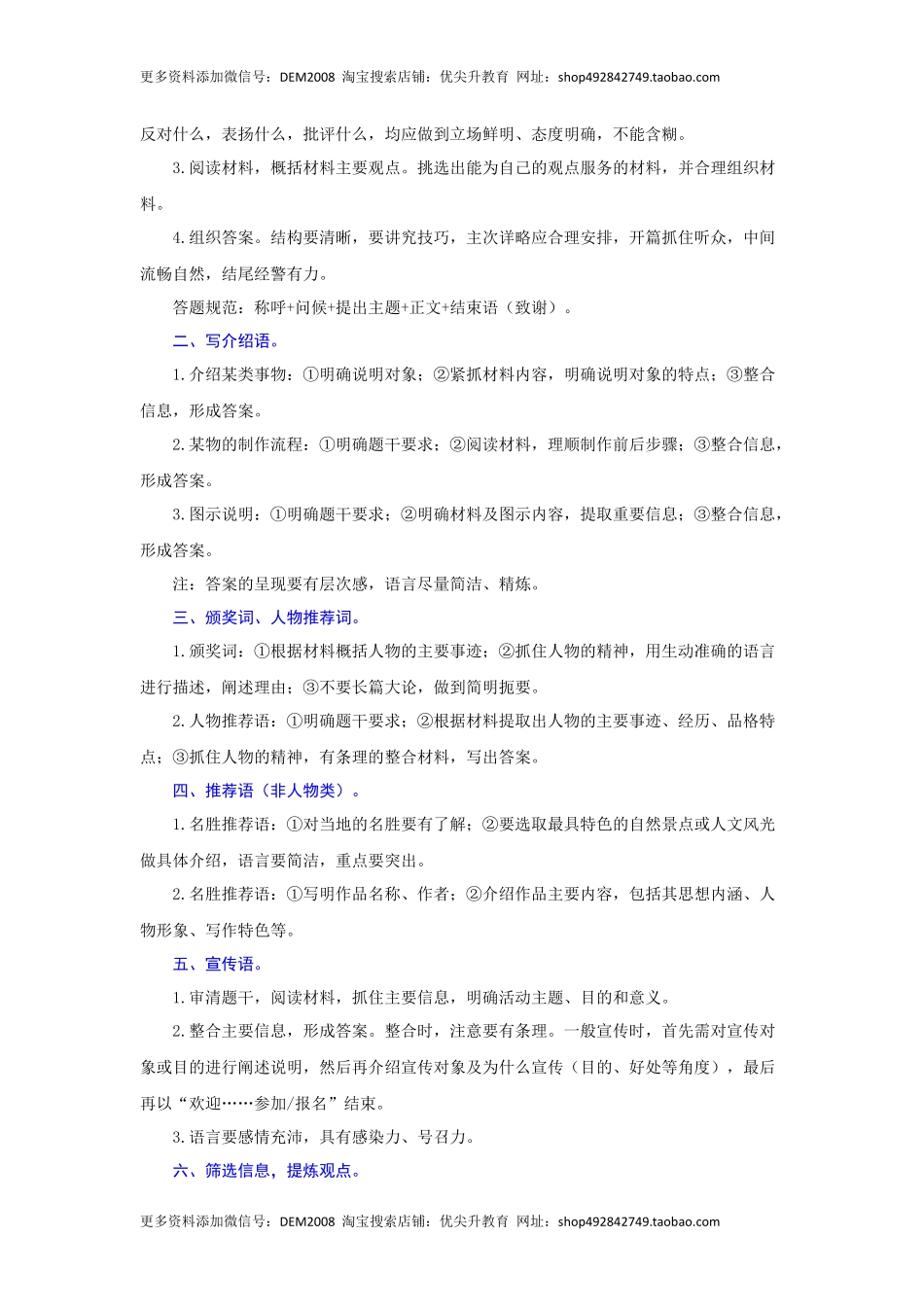 专题12 综合性学习（难点）-九年级语文期末考试划重点（部编版）（原卷版）.docx_第2页