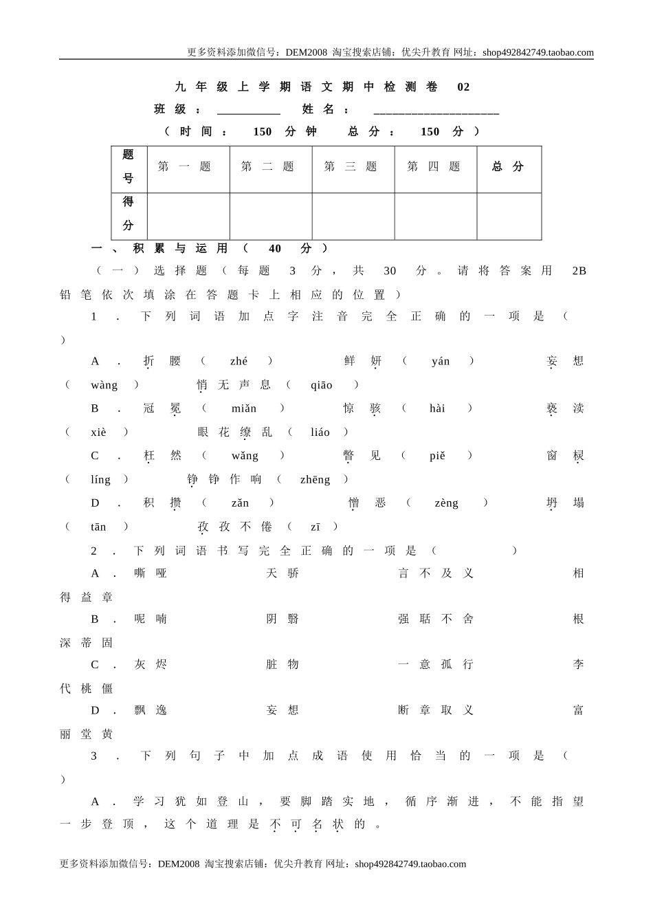 卷02九年级上学期语文期中检测卷（原卷版）.doc_第1页