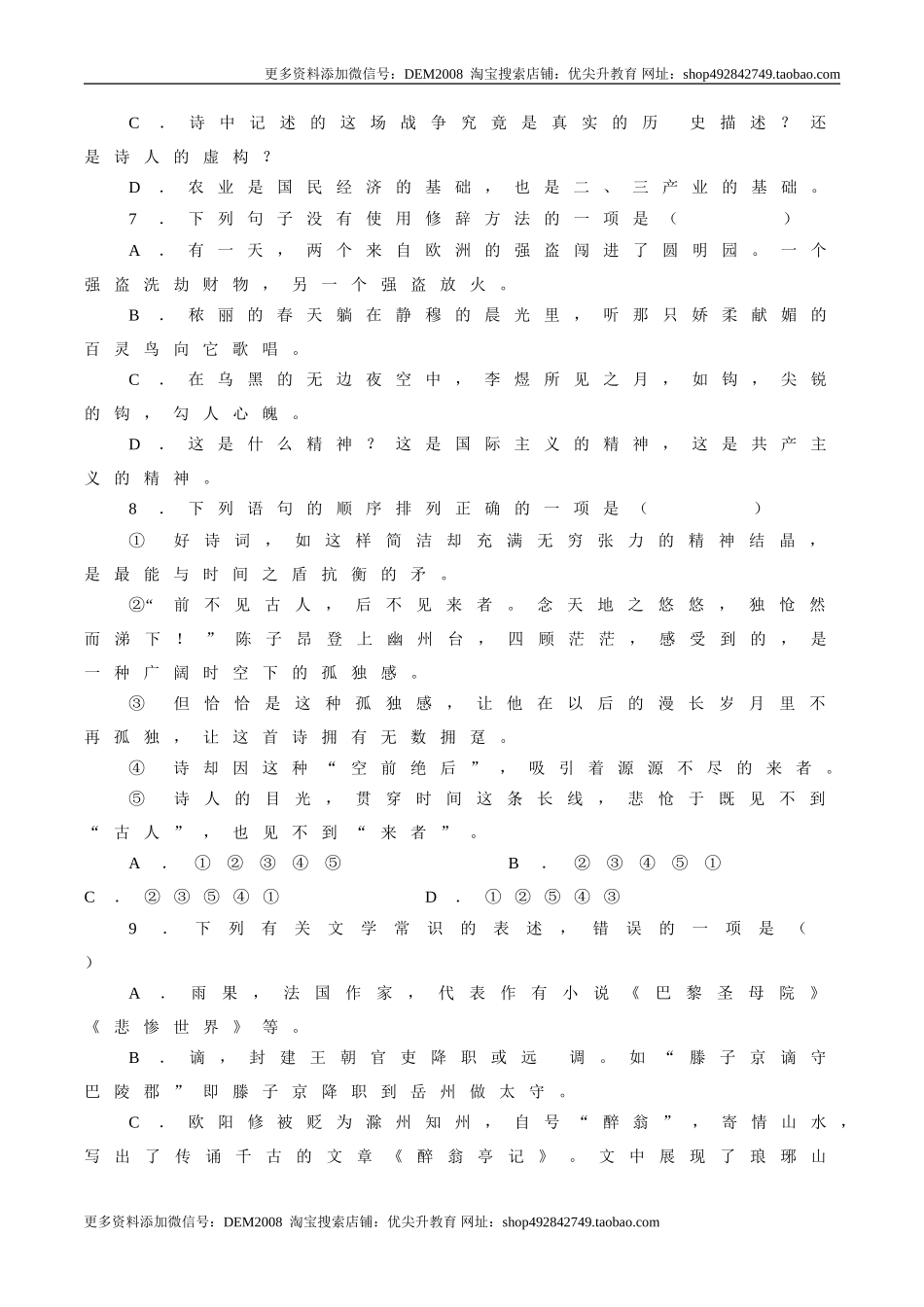 卷02九年级上学期语文期中检测卷（原卷版）.doc_第3页