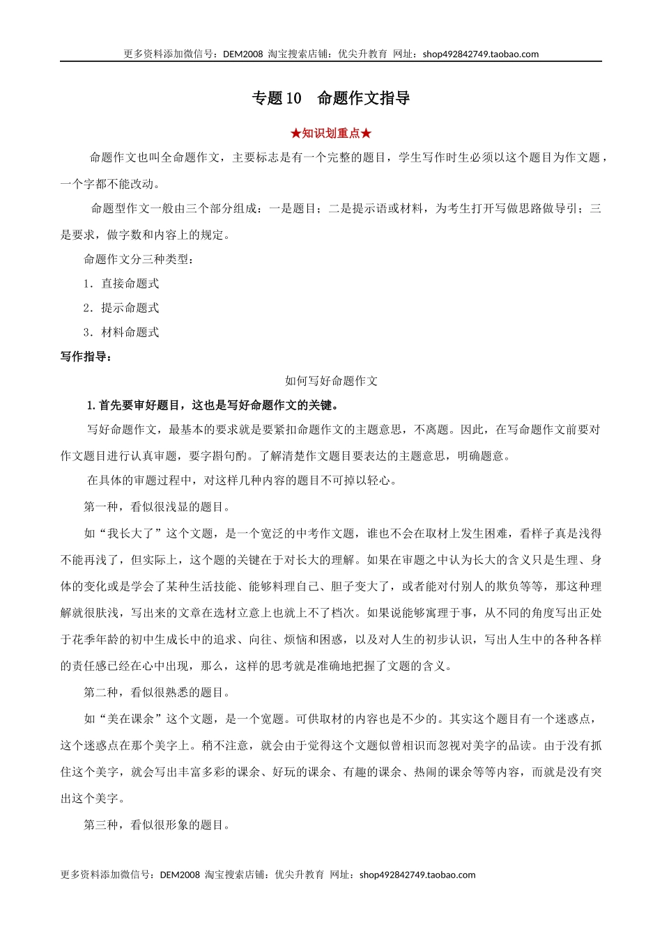 专题10 命题作文（解析版）.docx_第1页