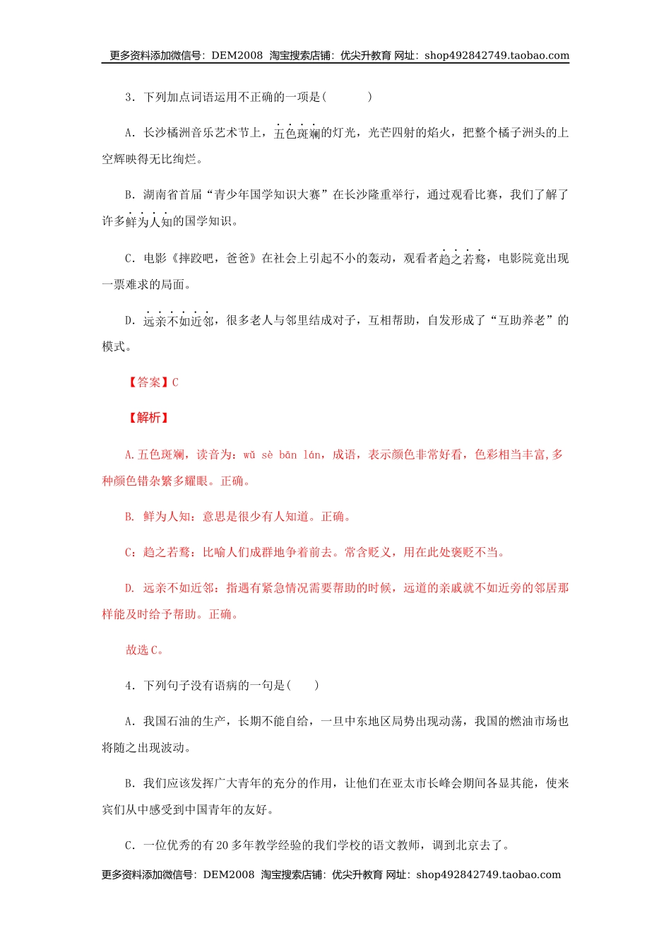 08《时间的脚印》（同步习题）(解析版).docx_第2页