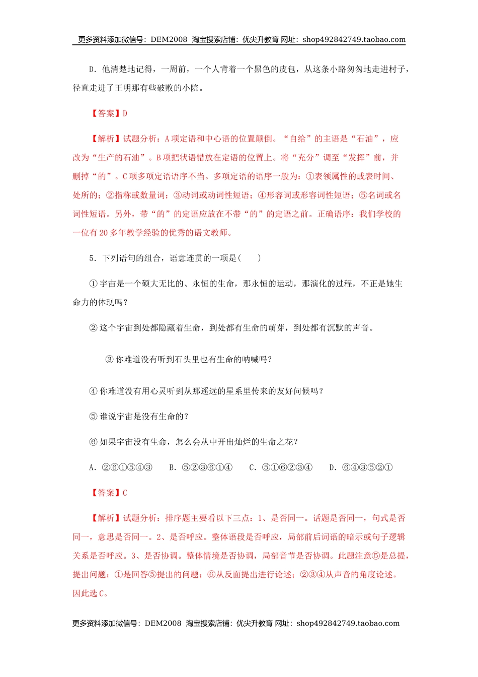 08《时间的脚印》（同步习题）(解析版).docx_第3页