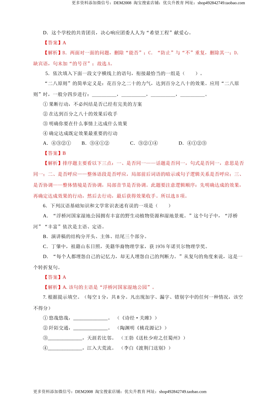 05 第四单元（A卷基础篇）（解析版）.doc_第2页