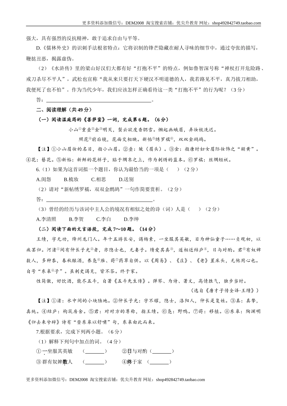 卷07九年级上学期语文期中检测卷（原卷版）.doc_第2页