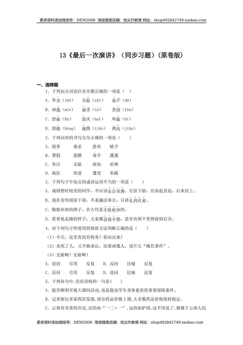 13《最后一次演讲》（同步习题）(原卷版).docx_第1页