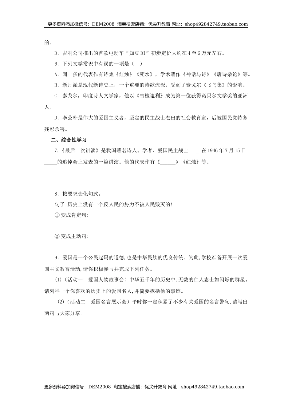 13《最后一次演讲》（同步习题）(原卷版).docx_第2页