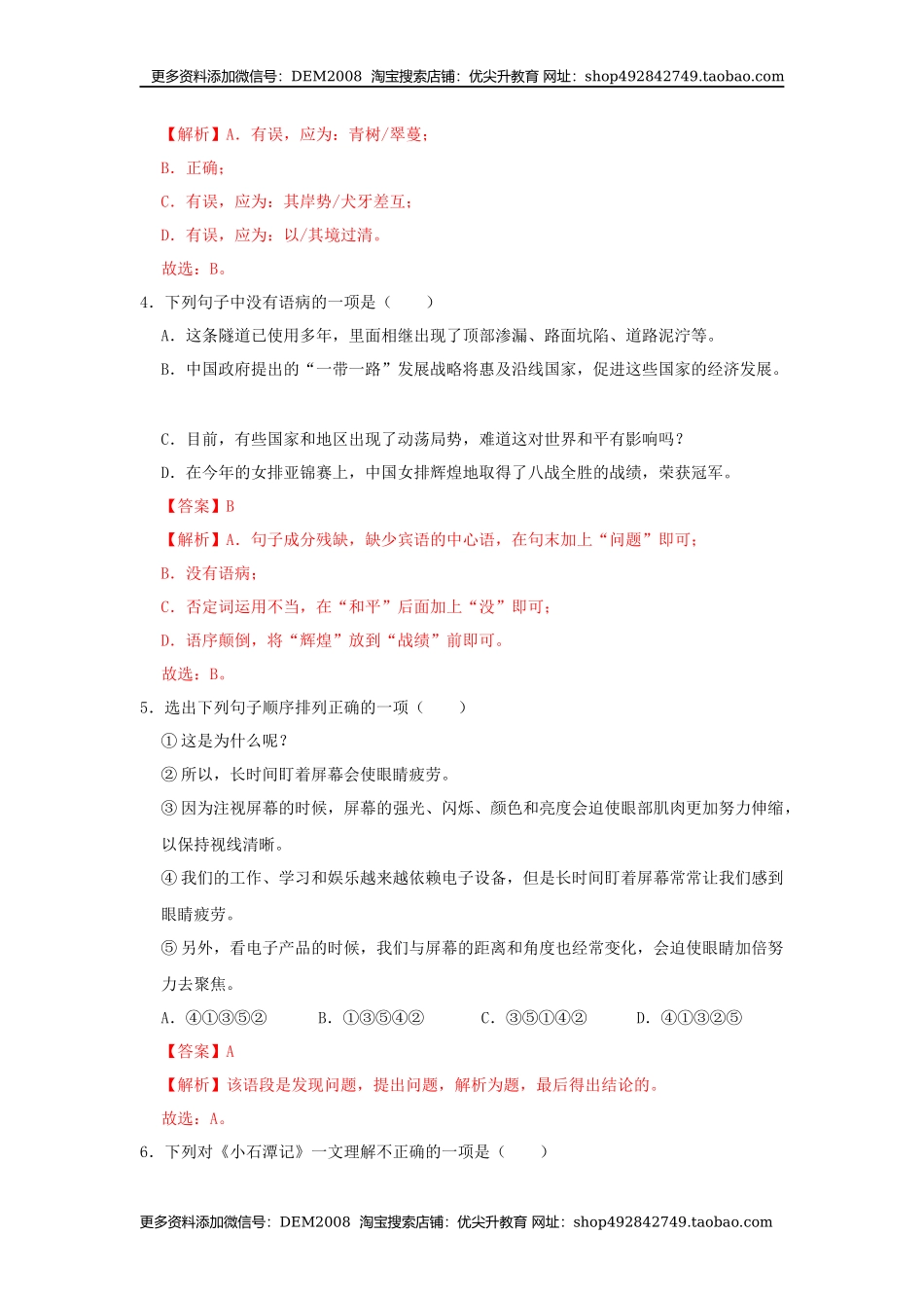 10《小石潭记》（同步习题）(解析版).docx_第2页