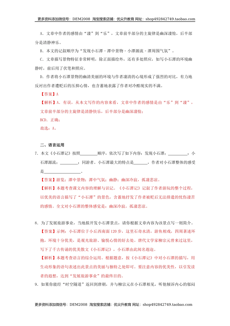 10《小石潭记》（同步习题）(解析版).docx_第3页