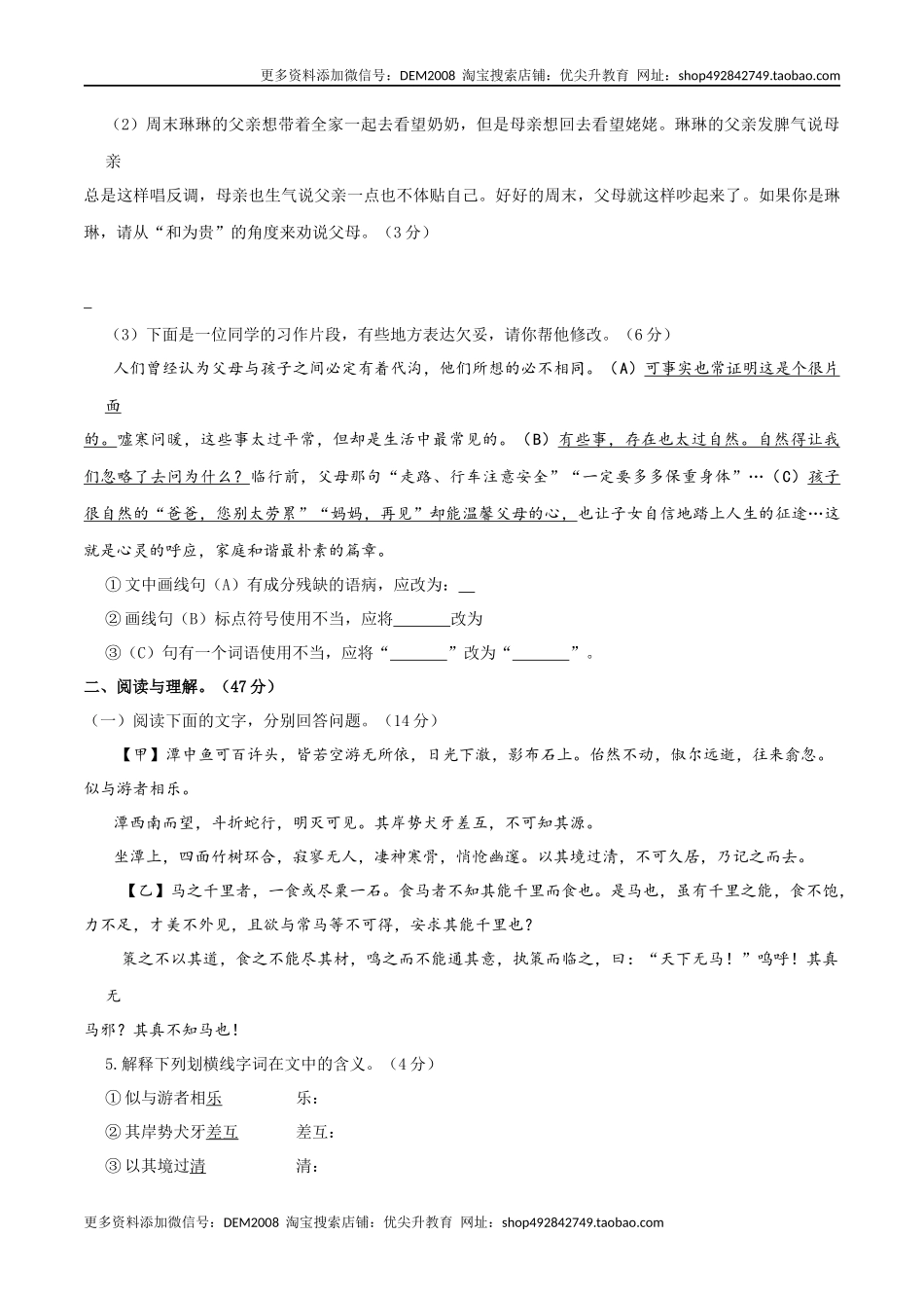 八年级语文下册期末模拟试卷（二）.docx_第2页