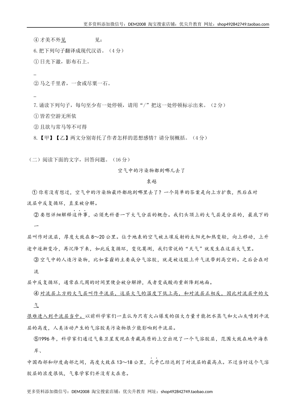 八年级语文下册期末模拟试卷（二）.docx_第3页