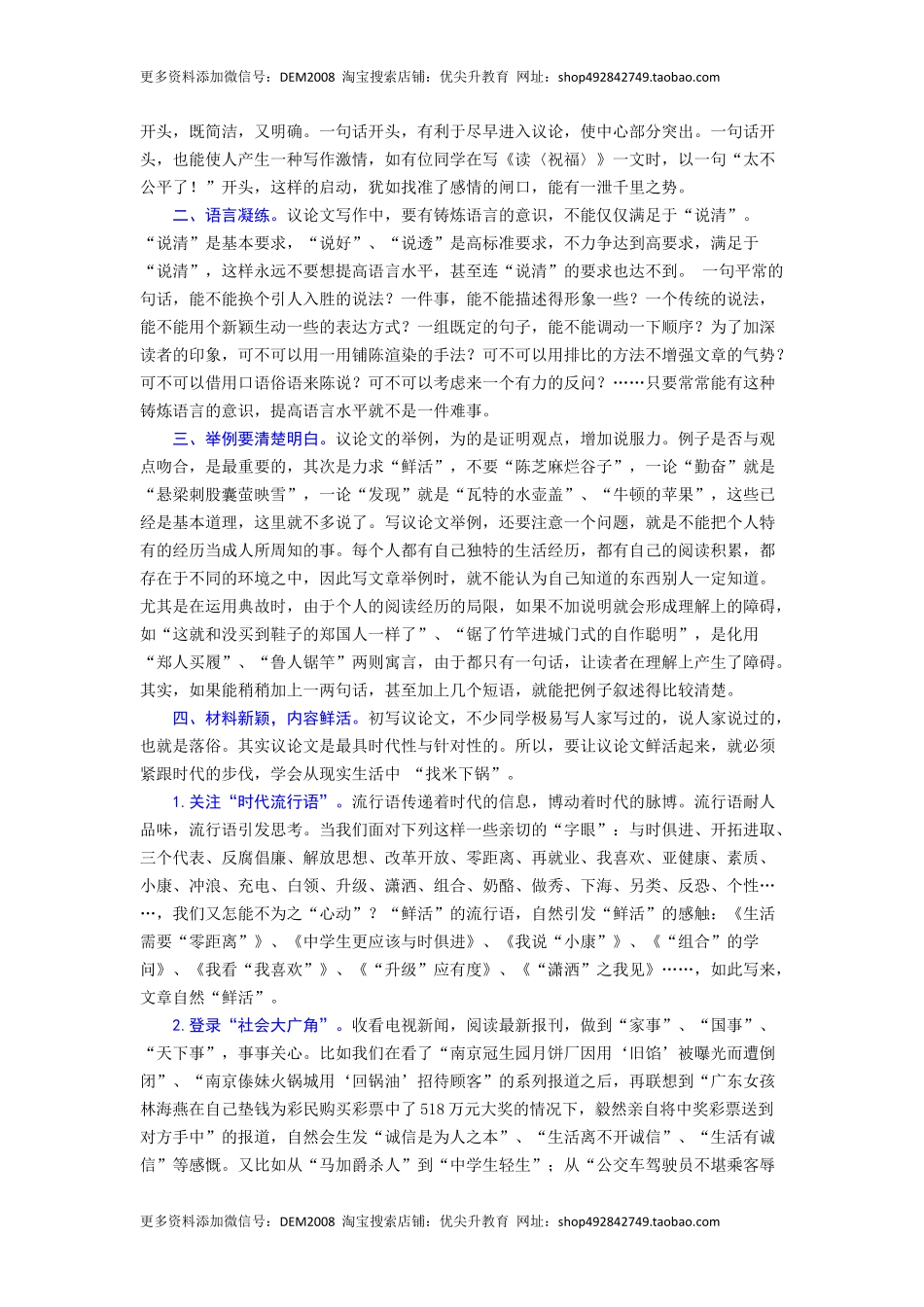 专题25 议论文写作（难点）-九年级语文期末考试划重点（部编版）（解析版）.docx_第2页