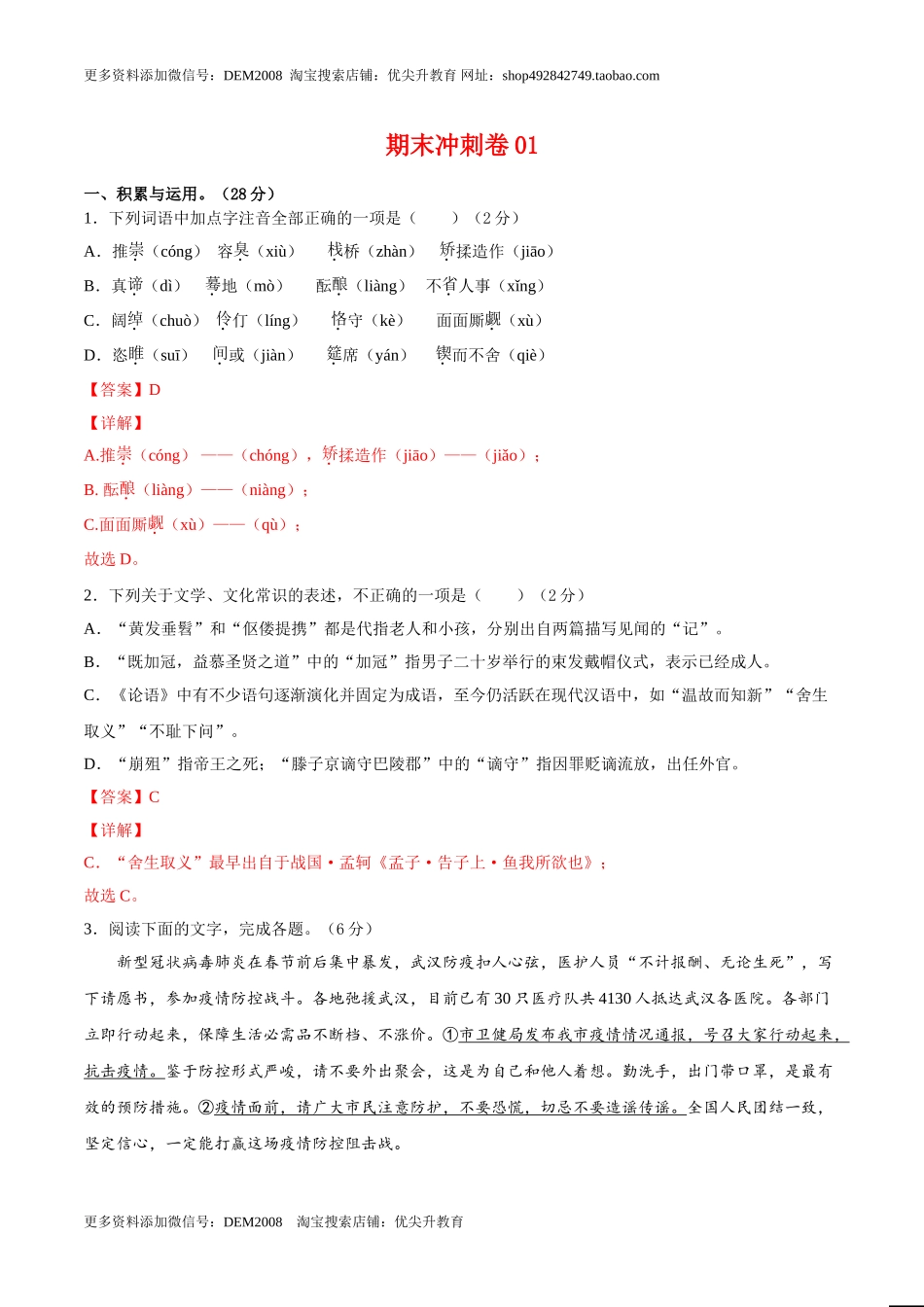 期末冲刺卷01-（解析版）.doc_第1页