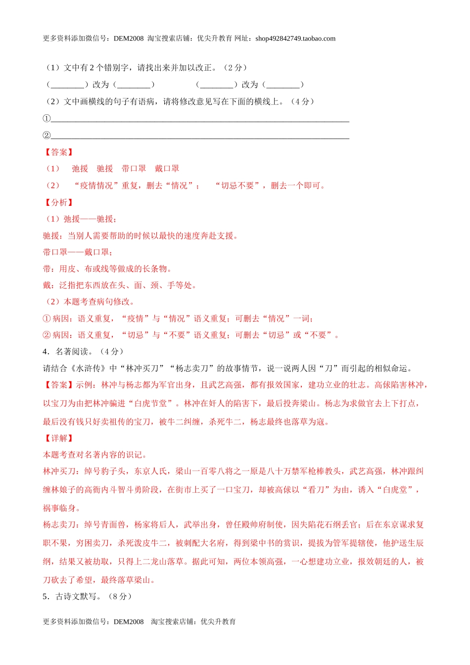 期末冲刺卷01-（解析版）.doc_第2页