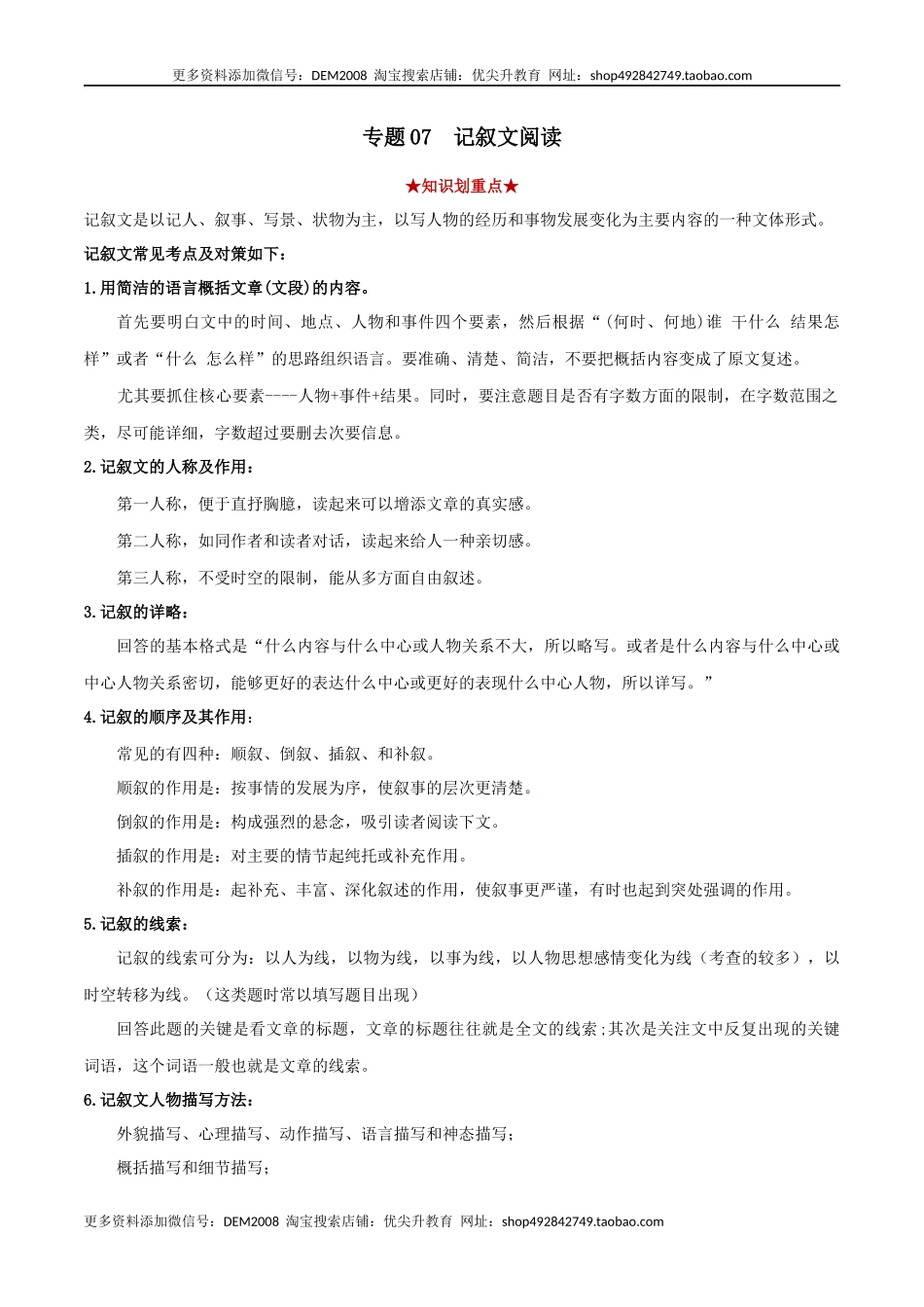 专题07记叙文阅读（解析版）.docx_第1页