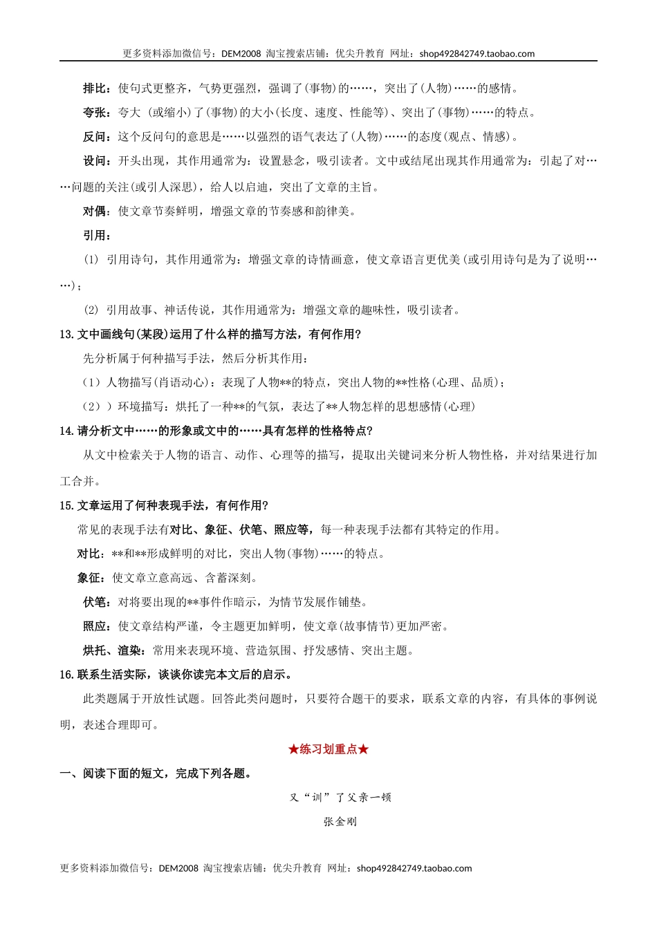 专题07记叙文阅读（解析版）.docx_第3页