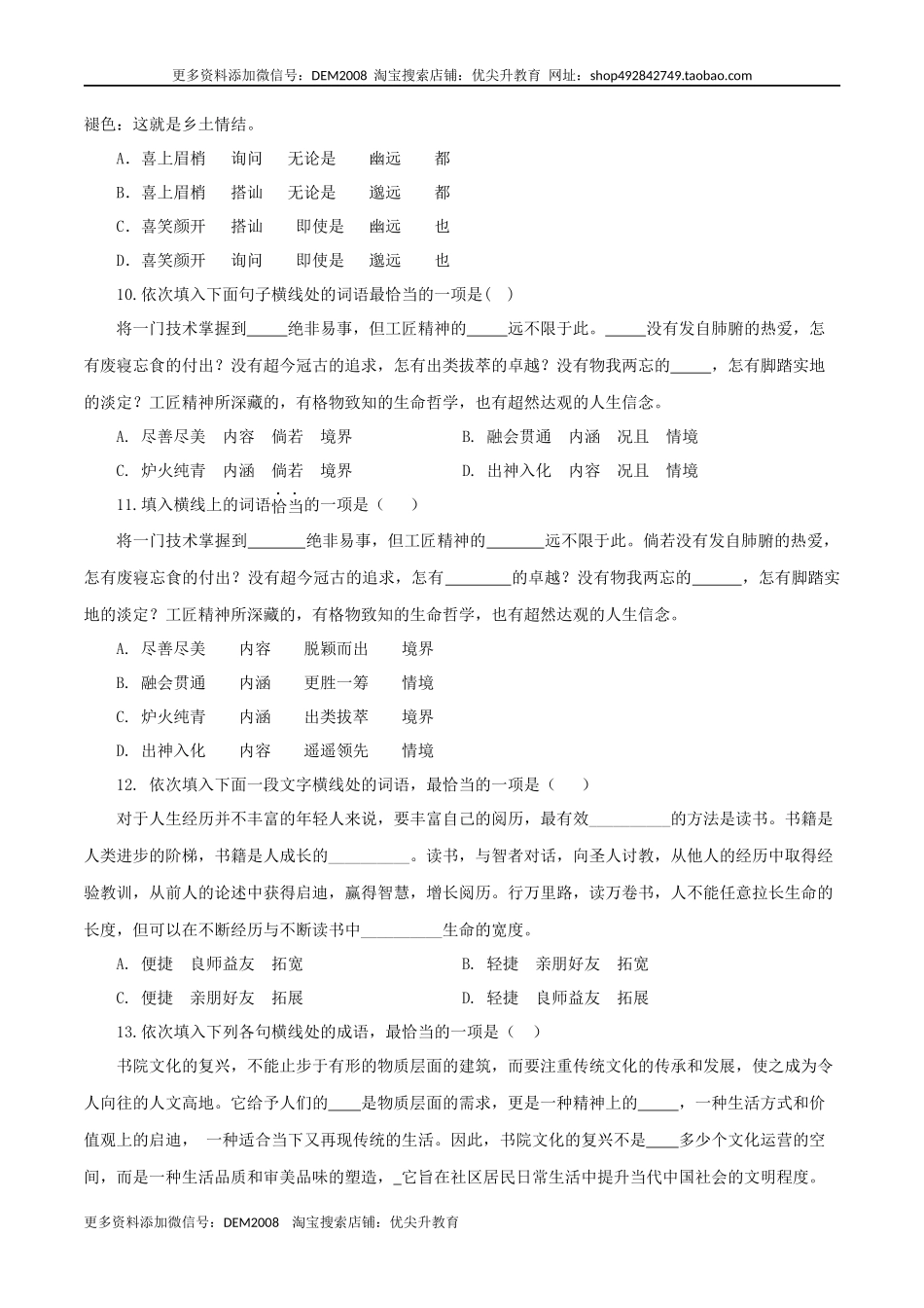 03：词语.docx_第3页