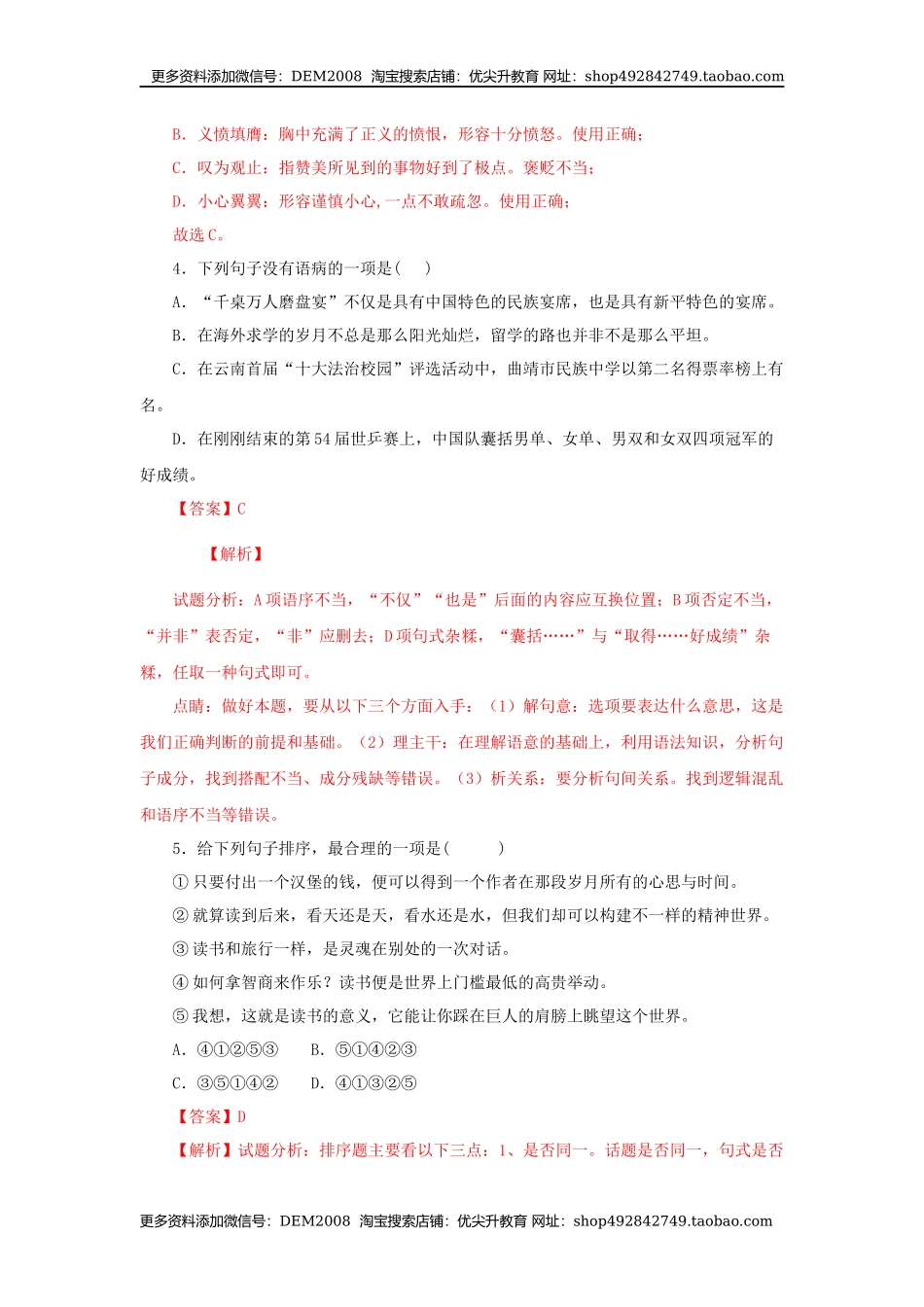 15《我一生中的重要抉择》（同步习题）(解析版).docx_第2页