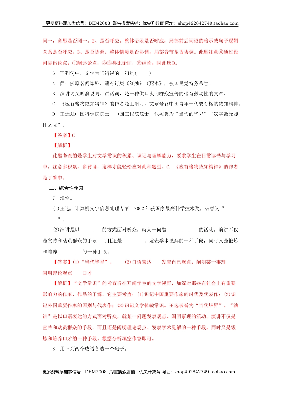 15《我一生中的重要抉择》（同步习题）(解析版).docx_第3页