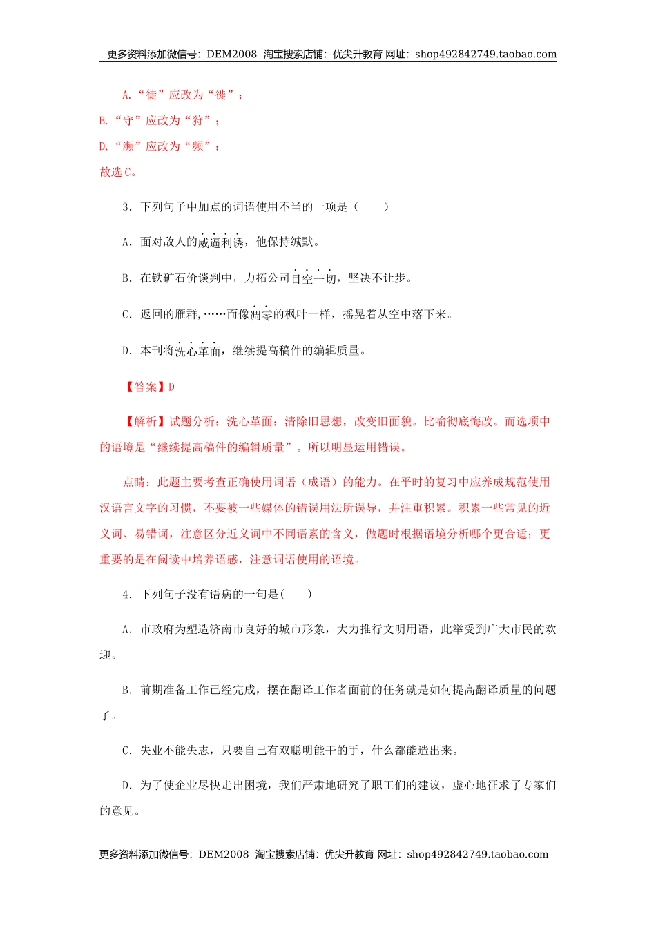 07《大雁归来》（同步习题）(解析版).docx_第2页