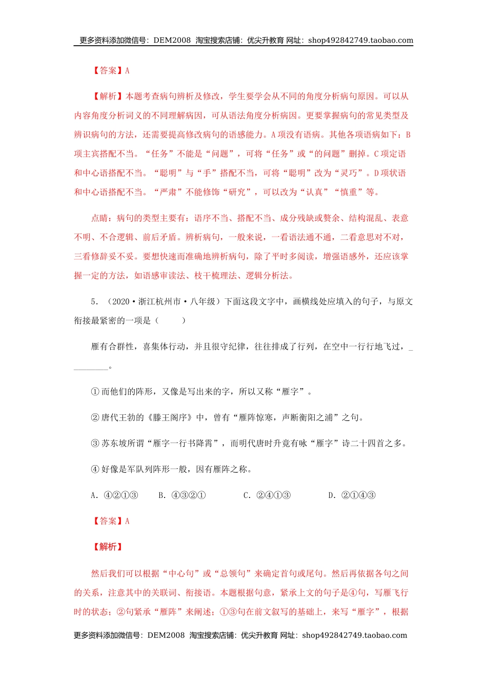 07《大雁归来》（同步习题）(解析版).docx_第3页