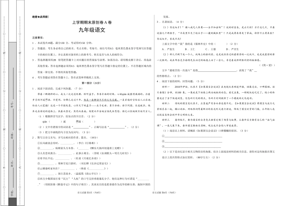 上学期九年级期末原创卷A卷（考试版）【测试范围：人教版教材九年级上册】.doc_第1页