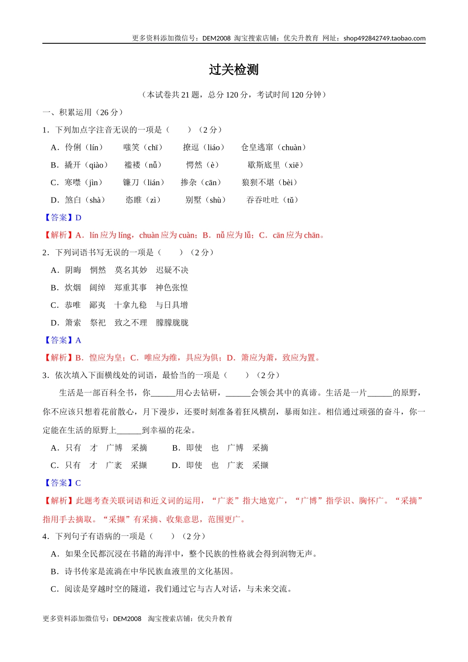第四单元【过关测试】.docx_第1页