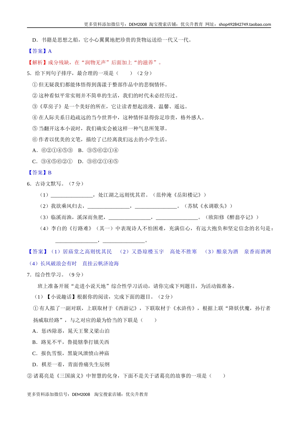 第四单元【过关测试】.docx_第2页