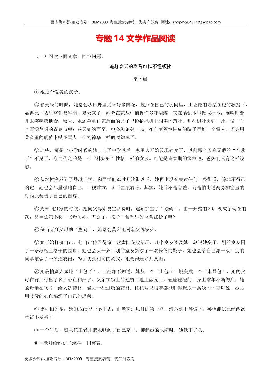 14：文学作品阅读.docx_第1页