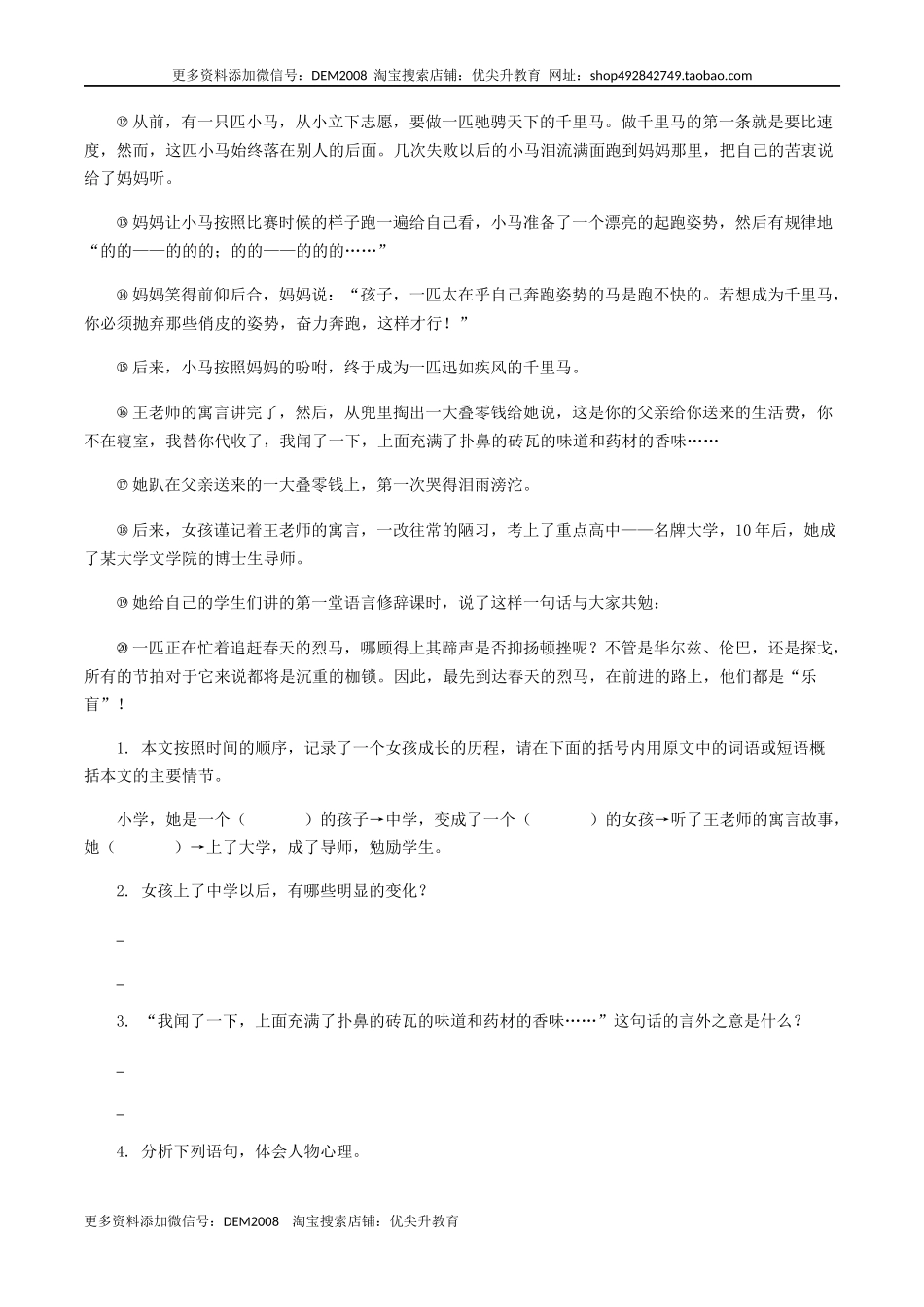 14：文学作品阅读.docx_第2页