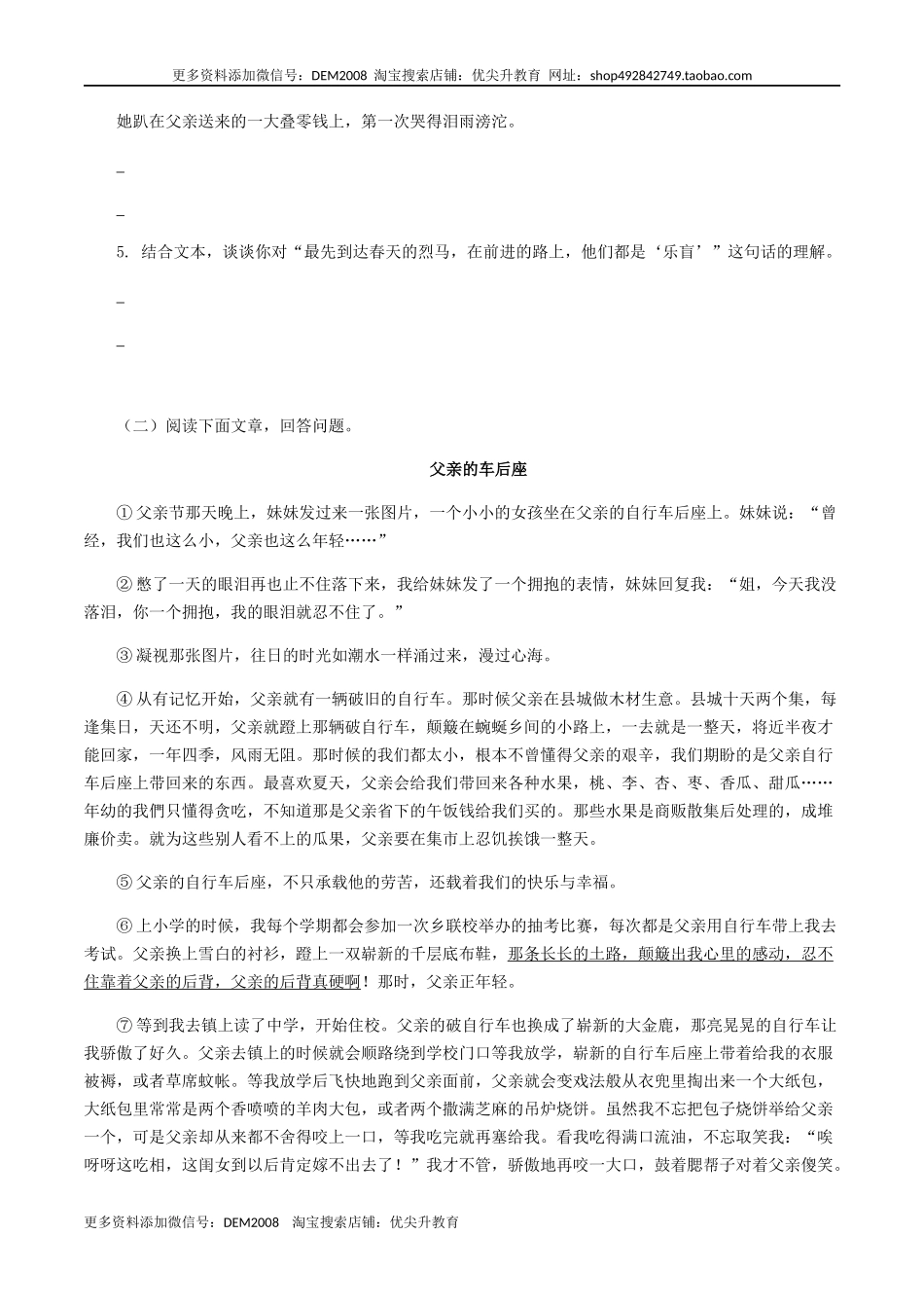 14：文学作品阅读.docx_第3页