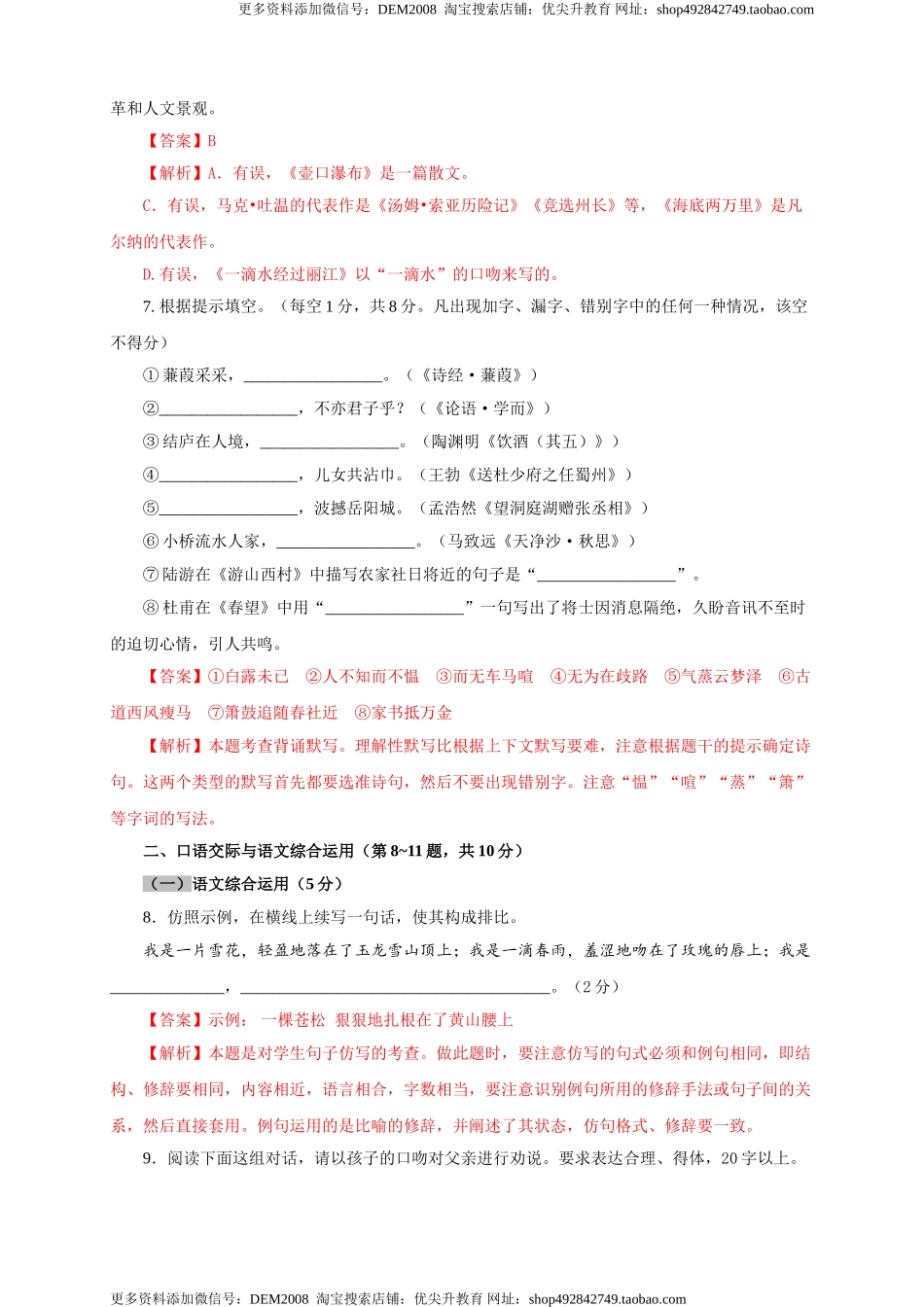06 第五单元（A卷基础篇）（解析版）.doc_第3页