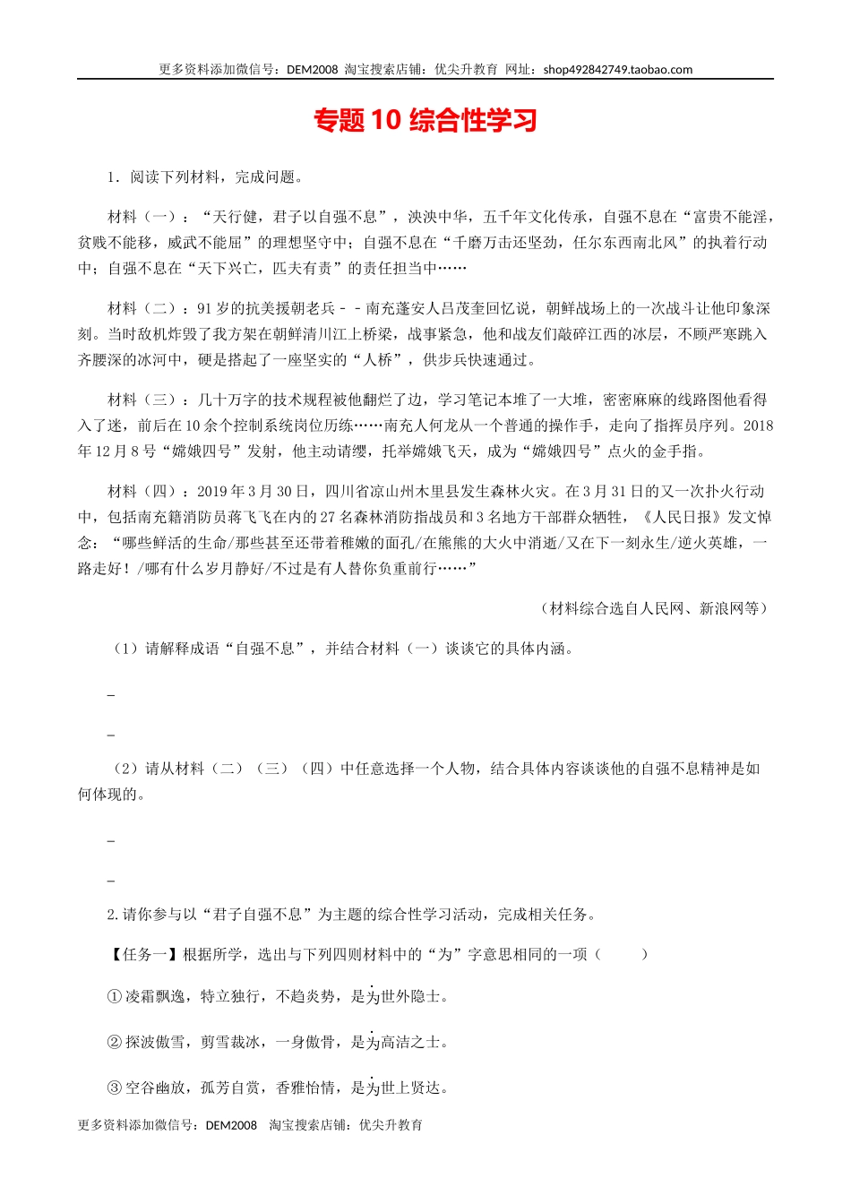 10 ：综合性学习.docx_第1页