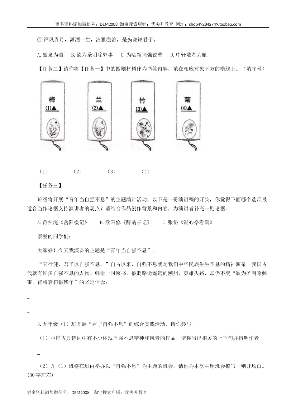 10 ：综合性学习.docx_第2页